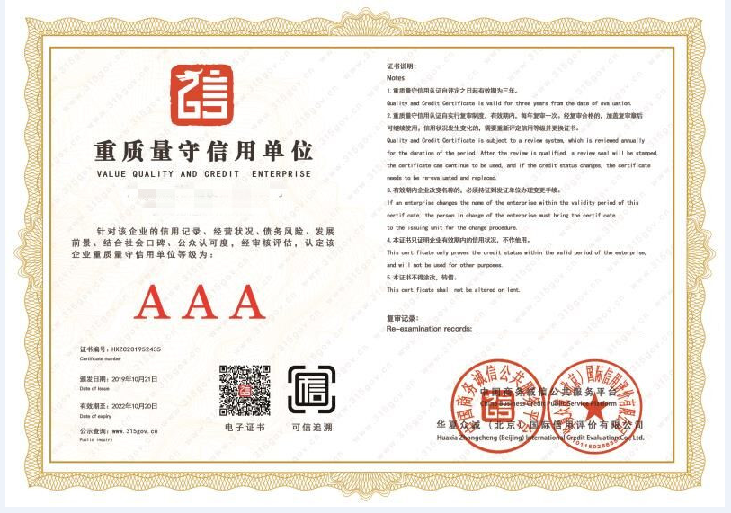 企業(yè)信用評價